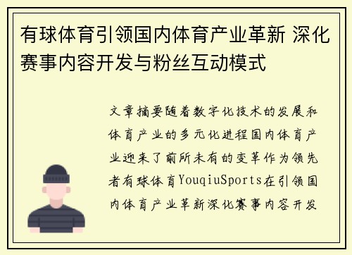 有球体育引领国内体育产业革新 深化赛事内容开发与粉丝互动模式