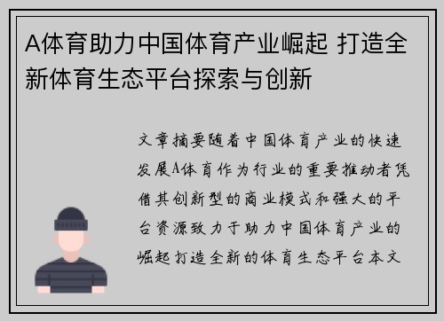 A体育助力中国体育产业崛起 打造全新体育生态平台探索与创新